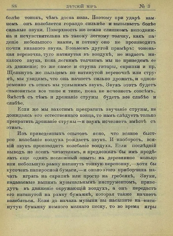 альманах «Детский мир» - Детский мир 1910 №03 - Страница № 26