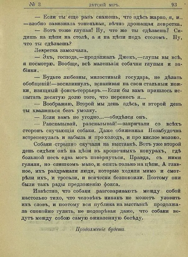  альманах «Детский мир» - Детский мир 1910 №03 - Страница № 31