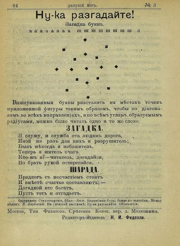  альманах «Детский мир» - Детский мир 1910 №03 - Страница № 32