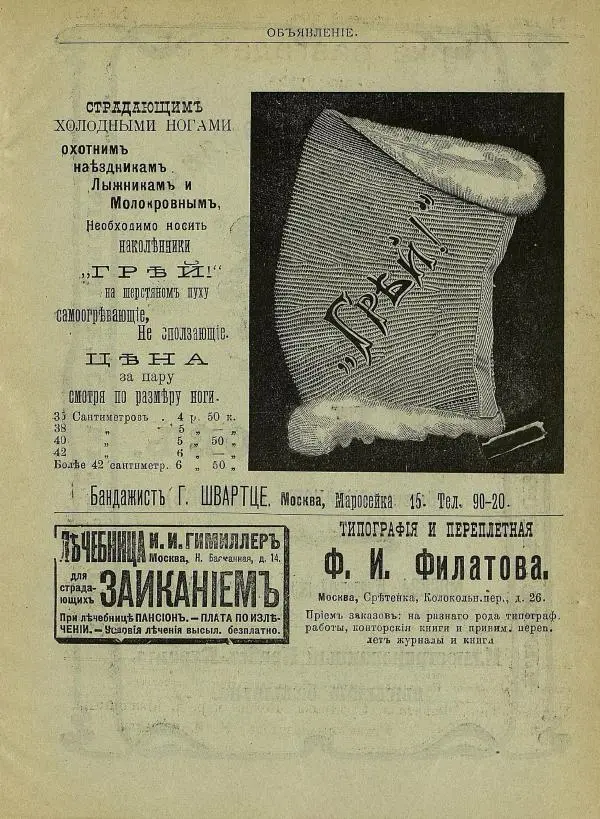  альманах «Детский мир» - Детский мир 1910 №03 - Страница № 33