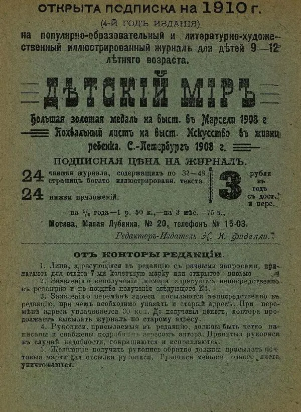  альманах «Детский мир» - Детский мир 1910 №03 - Страница № 36