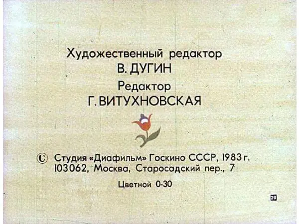 Александр Пушкин - Лукоморье - Страница № 29