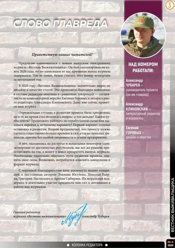 журнал «Вестник выживальщика» - Вестник выживальщика 2020 №04 - Страница № 3 журнал «Вестник выживальщика» - Вестник выживальщика 2020 №04 - Страница № 3
