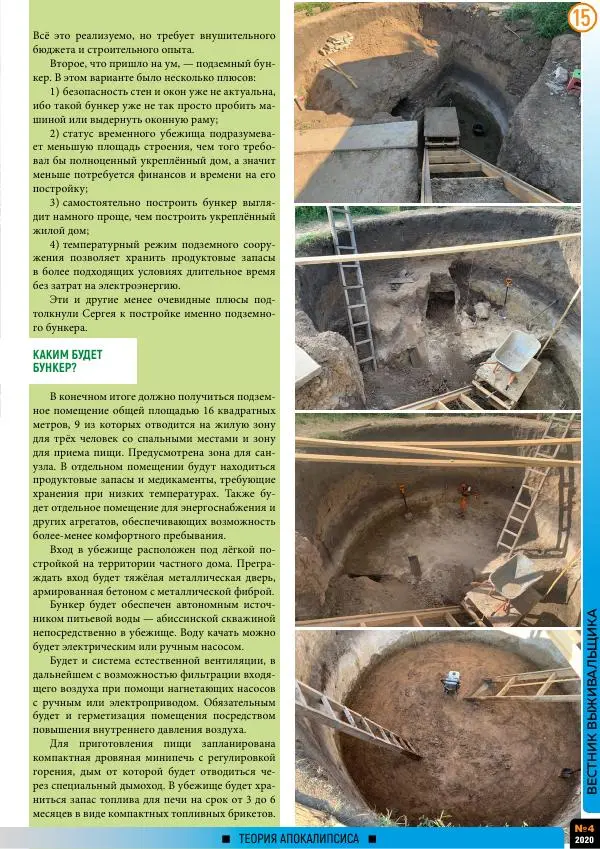 журнал «Вестник выживальщика» - Вестник выживальщика 2020 №04 - Страница № 15 журнал «Вестник выживальщика» - Вестник выживальщика 2020 №04 - Страница № 15