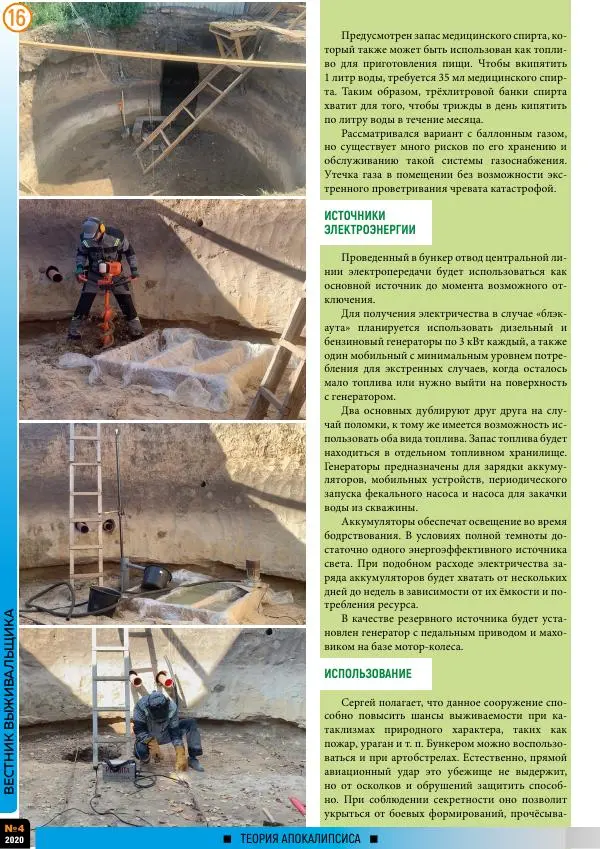 журнал «Вестник выживальщика» - Вестник выживальщика 2020 №04 - Страница № 16 журнал «Вестник выживальщика» - Вестник выживальщика 2020 №04 - Страница № 16