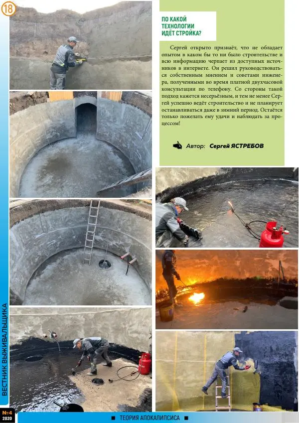 журнал «Вестник выживальщика» - Вестник выживальщика 2020 №04 - Страница № 18 журнал «Вестник выживальщика» - Вестник выживальщика 2020 №04 - Страница № 18