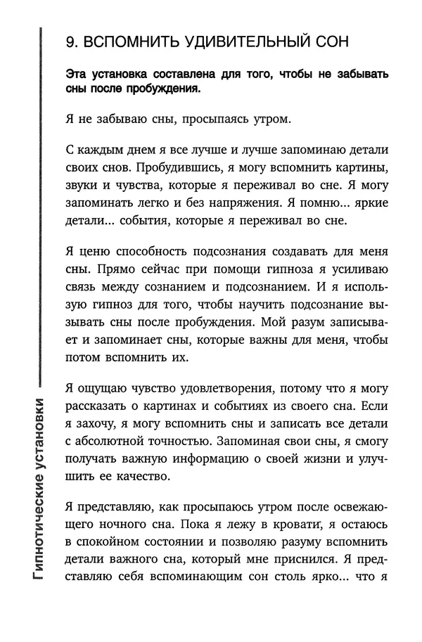 Форбс Блэр - Мгновенный самогипноз - Страница № 103