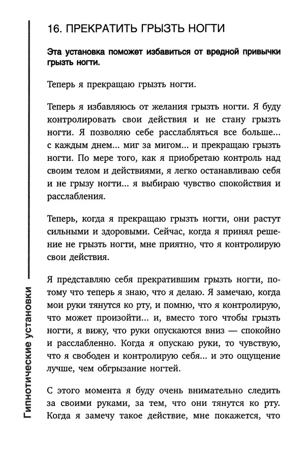 Форбс Блэр - Мгновенный самогипноз - Страница № 121