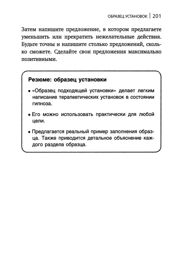 Форбс Блэр - Мгновенный самогипноз - Страница № 195