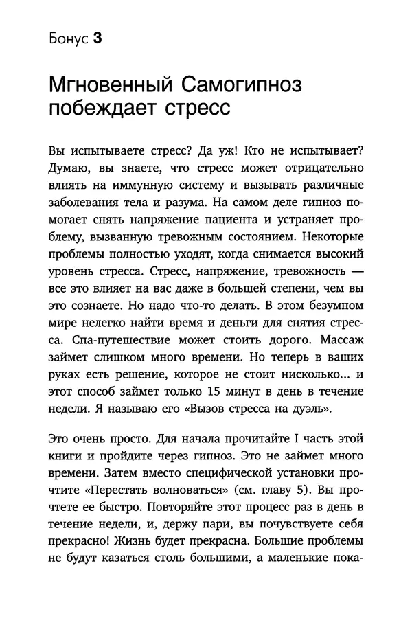 Форбс Блэр - Мгновенный самогипноз - Страница № 220