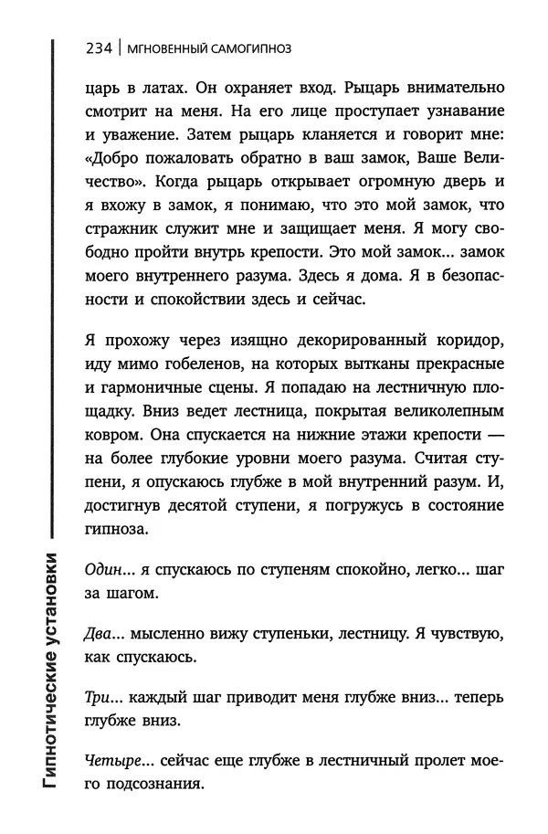 Форбс Блэр - Мгновенный самогипноз - Страница № 228
