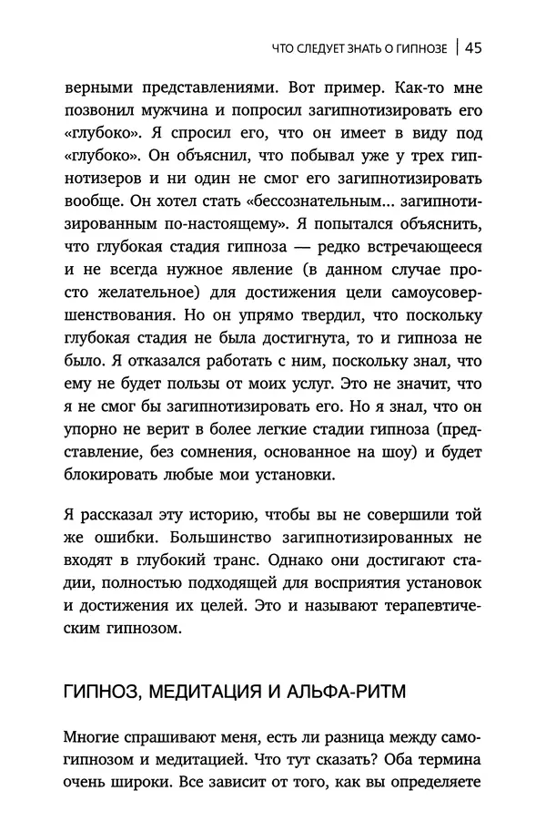 Форбс Блэр - Мгновенный самогипноз - Страница № 41