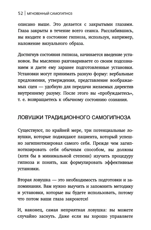 Форбс Блэр - Мгновенный самогипноз - Страница № 48