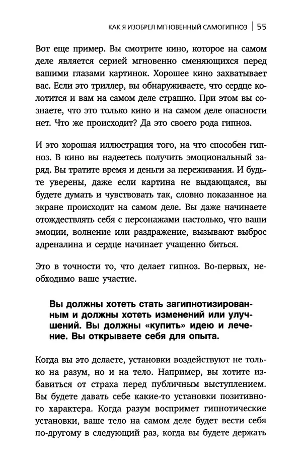 Форбс Блэр - Мгновенный самогипноз - Страница № 51