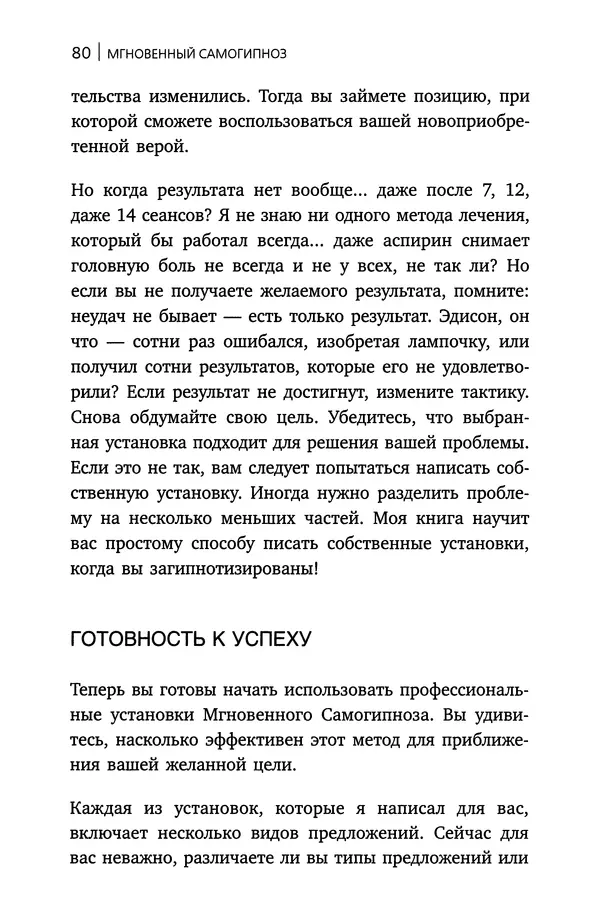 Форбс Блэр - Мгновенный самогипноз - Страница № 75