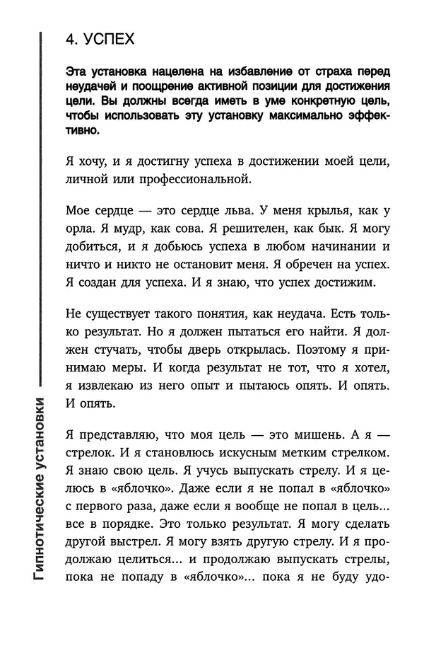 Форбс Блэр - Мгновенный самогипноз - Страница № 89