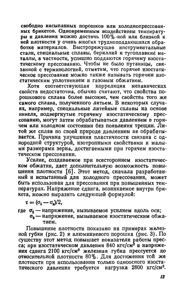 Дж. Барк - Порошковая металлургия материалов специального назначения - Страница № 13