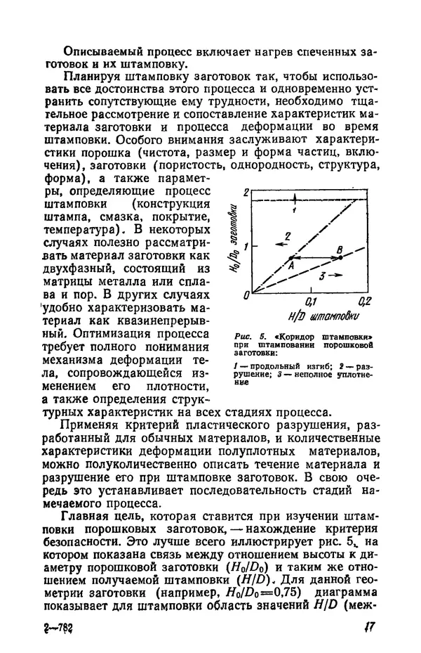 Дж. Барк - Порошковая металлургия материалов специального назначения - Страница № 17
