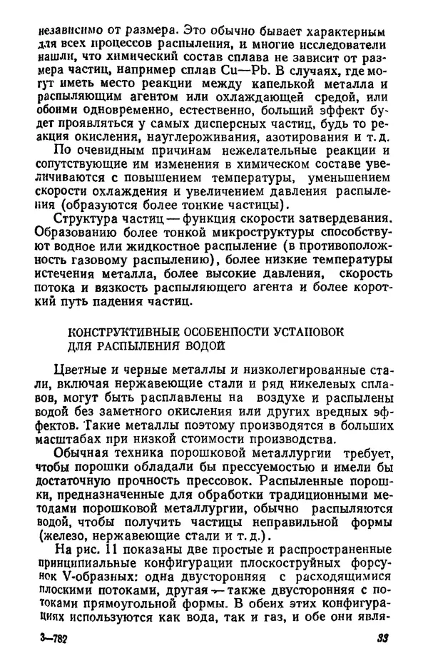 Дж. Барк - Порошковая металлургия материалов специального назначения - Страница № 33