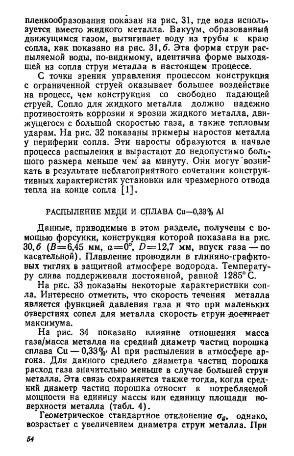 Дж. Барк - Порошковая металлургия материалов специального назначения - Страница № 54