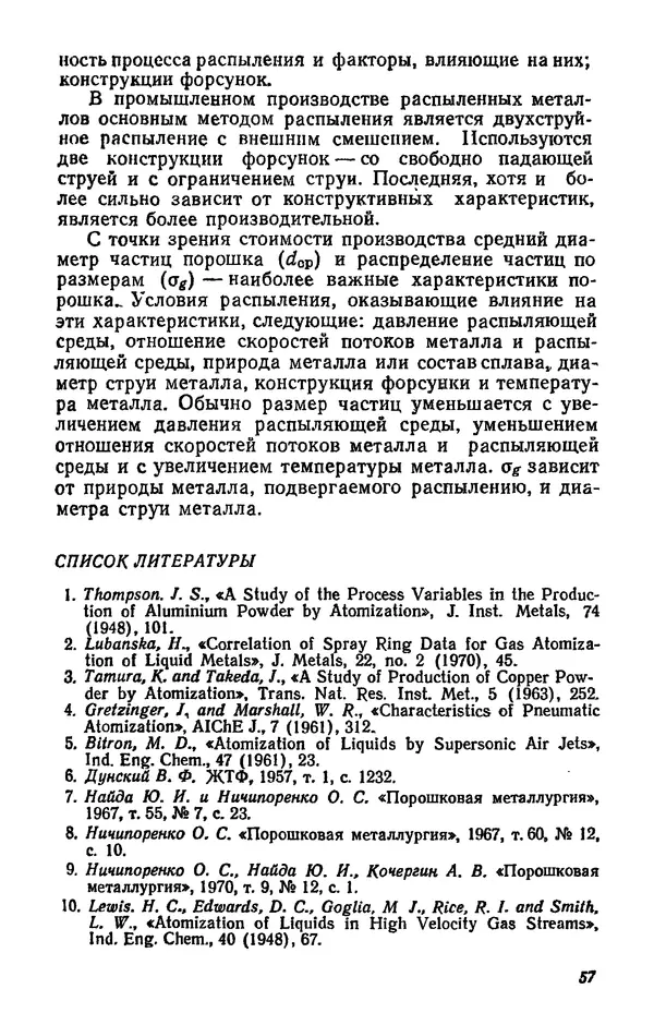 Дж. Барк - Порошковая металлургия материалов специального назначения - Страница № 57