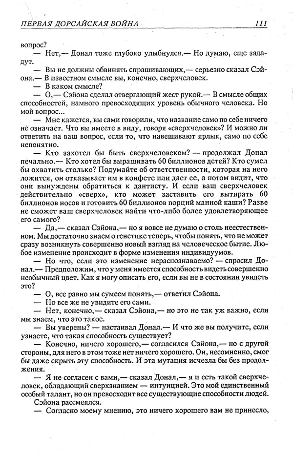 Гордон Диксон - Четырнадцатые звездные войны - Страница № 114