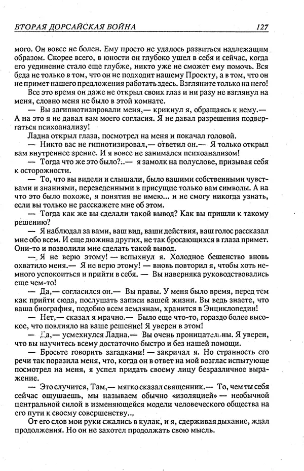 Гордон Диксон - Четырнадцатые звездные войны - Страница № 130