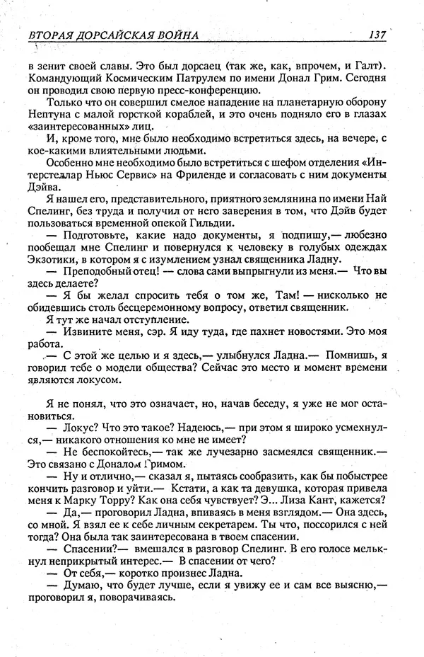 Гордон Диксон - Четырнадцатые звездные войны - Страница № 140
