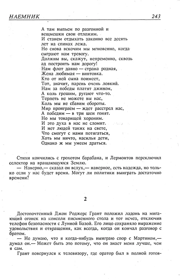 Гордон Диксон - Четырнадцатые звездные войны - Страница № 246