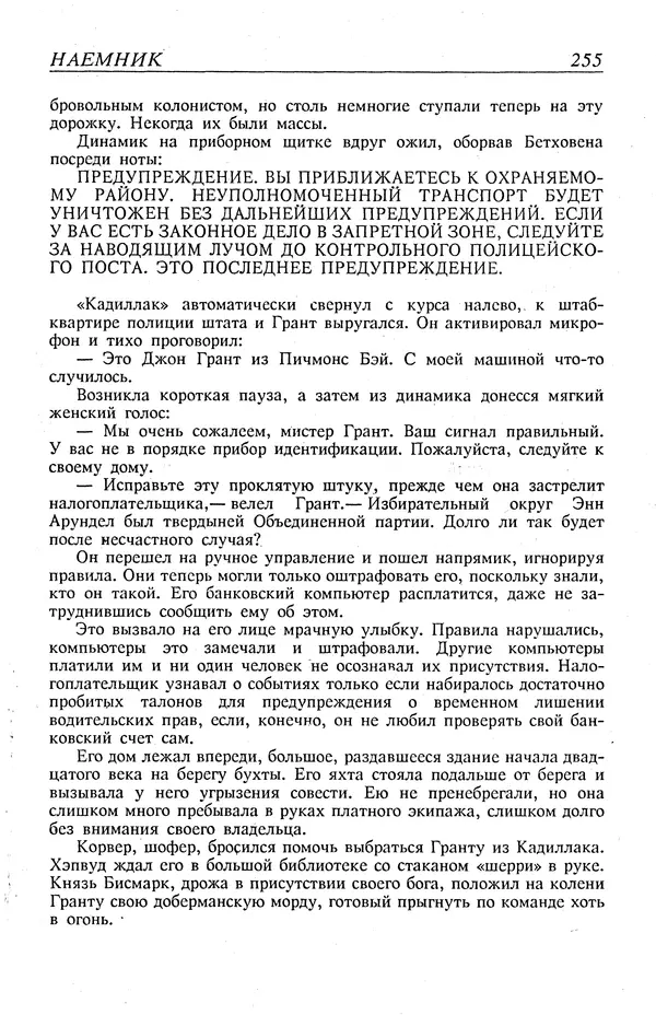 Гордон Диксон - Четырнадцатые звездные войны - Страница № 258
