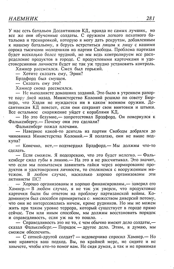 Гордон Диксон - Четырнадцатые звездные войны - Страница № 284