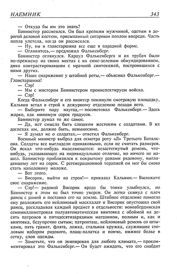 Гордон Диксон - Четырнадцатые звездные войны - Страница № 346