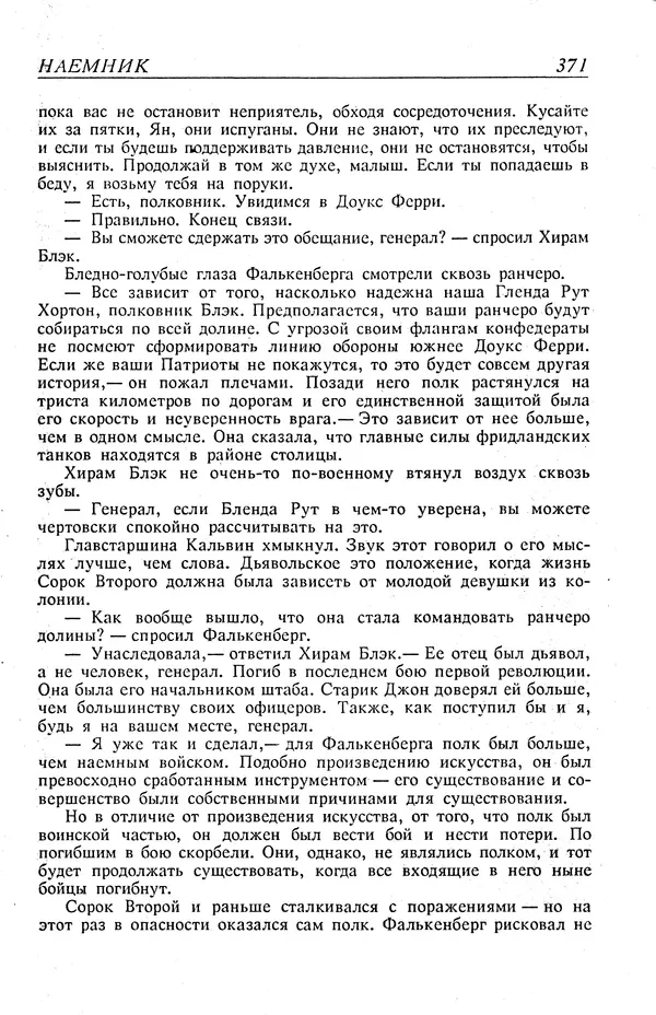 Гордон Диксон - Четырнадцатые звездные войны - Страница № 374