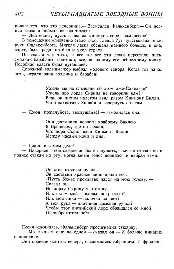 Гордон Диксон - Четырнадцатые звездные войны - Страница № 405