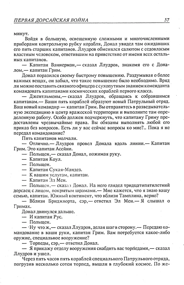 Гордон Диксон - Четырнадцатые звездные войны - Страница № 60