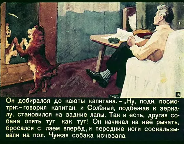 Федор Кнорре - Солёный пёс - Страница № 16