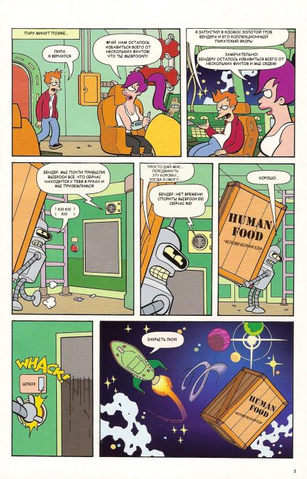 Futurama comics 51 (  Futurama) Иллюстрация 4