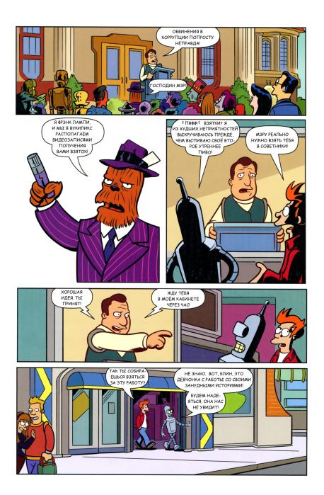 Futurama comics 59 (  Futurama) Иллюстрация 4