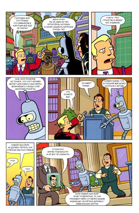 Futurama comics 59 (  Futurama) Иллюстрация 12