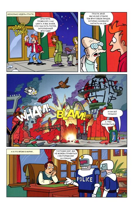 Futurama comics 59 (  Futurama) Иллюстрация 19
