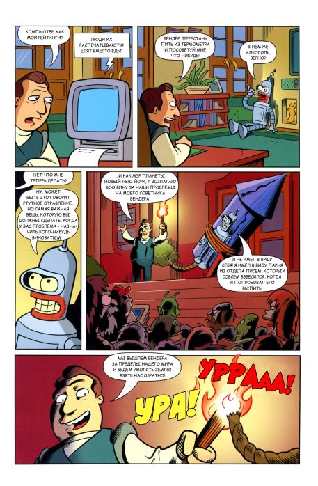 Futurama comics 59 (  Futurama) Иллюстрация 20