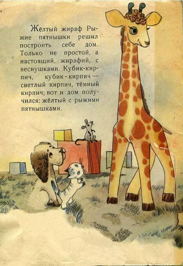 Геннадий Цыферов - Жираф - Страница № 2