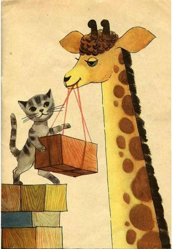 Геннадий Цыферов - Жираф - Страница № 11