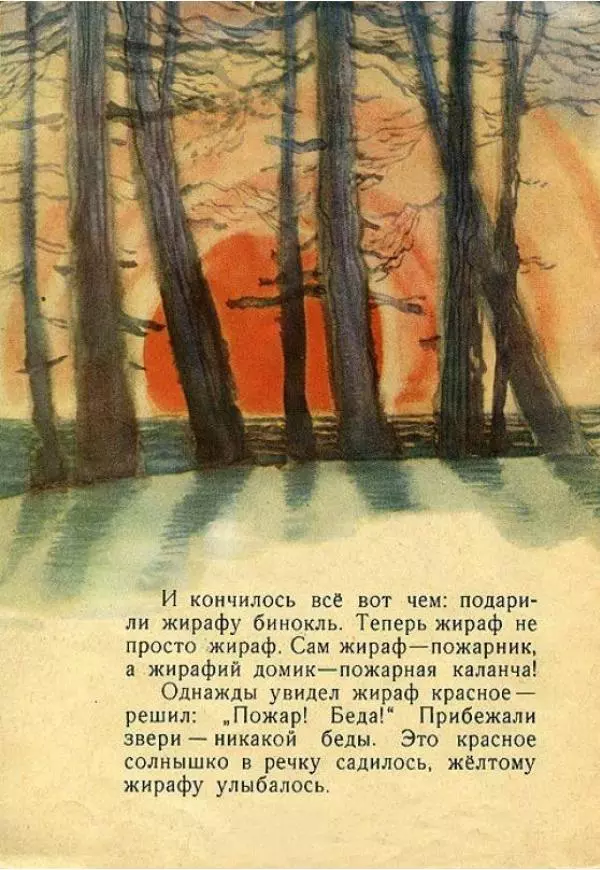 Геннадий Цыферов - Жираф - Страница № 14