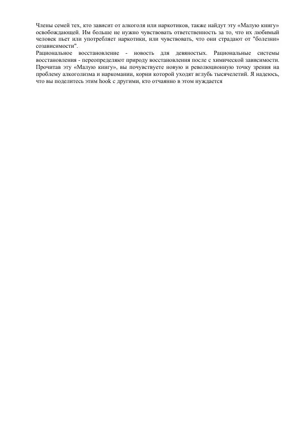 Джек Тримпи - Малая книга - Страница № 4