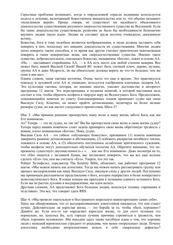 Джек Тримпи - Малая книга - Страница № 29