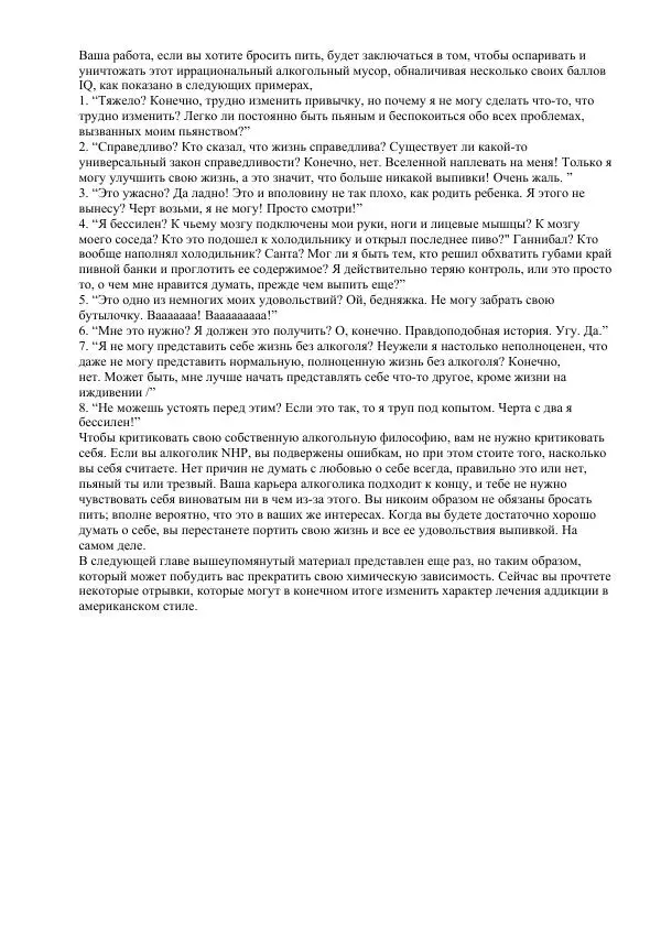 Джек Тримпи - Малая книга - Страница № 37