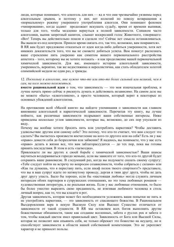 Джек Тримпи - Малая книга - Страница № 85