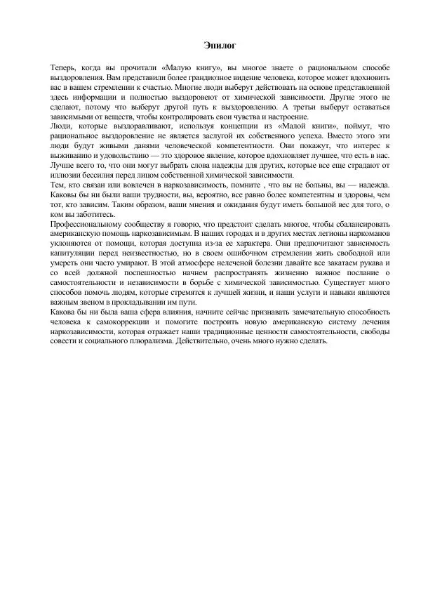 Джек Тримпи - Малая книга - Страница № 139