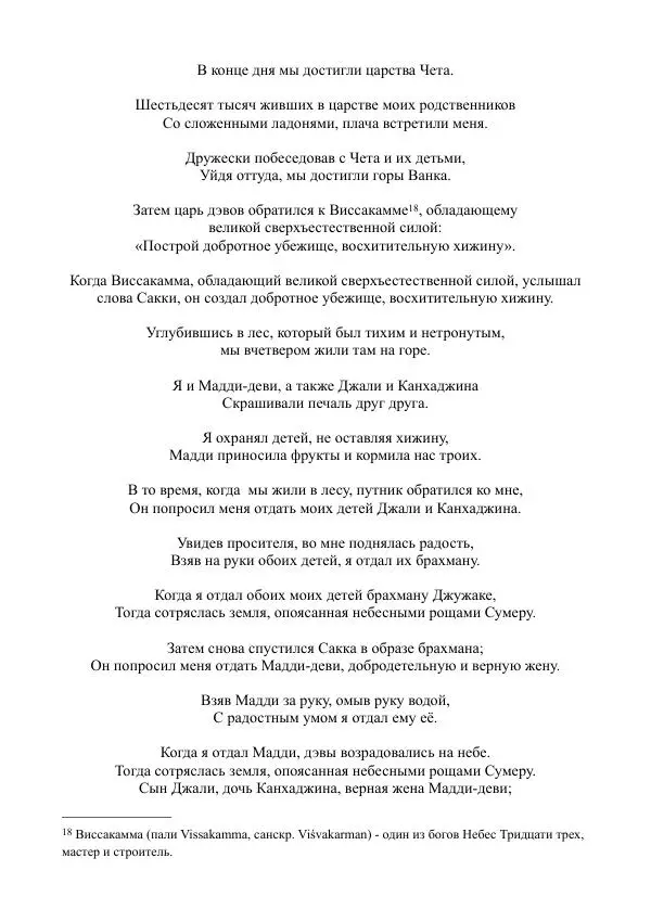 Сиддхартха Гаутама - Чарияпитака - Страница № 12